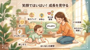 赤ちゃんのハイハイはいつから？月齢別の目安と練習方法・安全対策