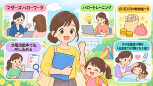 ブランクがあるママの再就職の進め方 公的支援を使う5ステップ